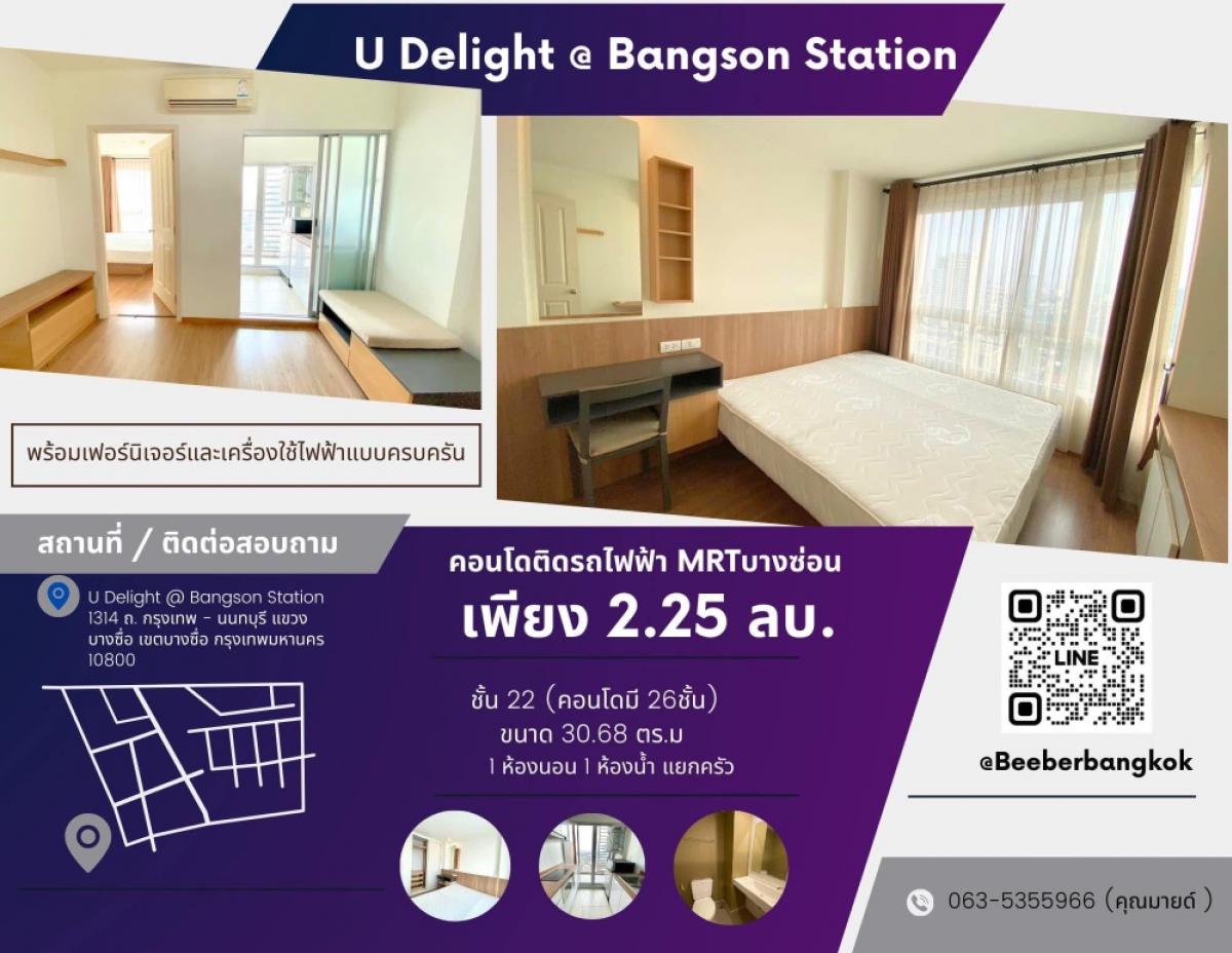 For SaleCondoBang Sue, Wong Sawang, Tao Pun : Urgent ❗️❗️Cheapest sale in the project U Delight at Bang Son Station 🔥🔥