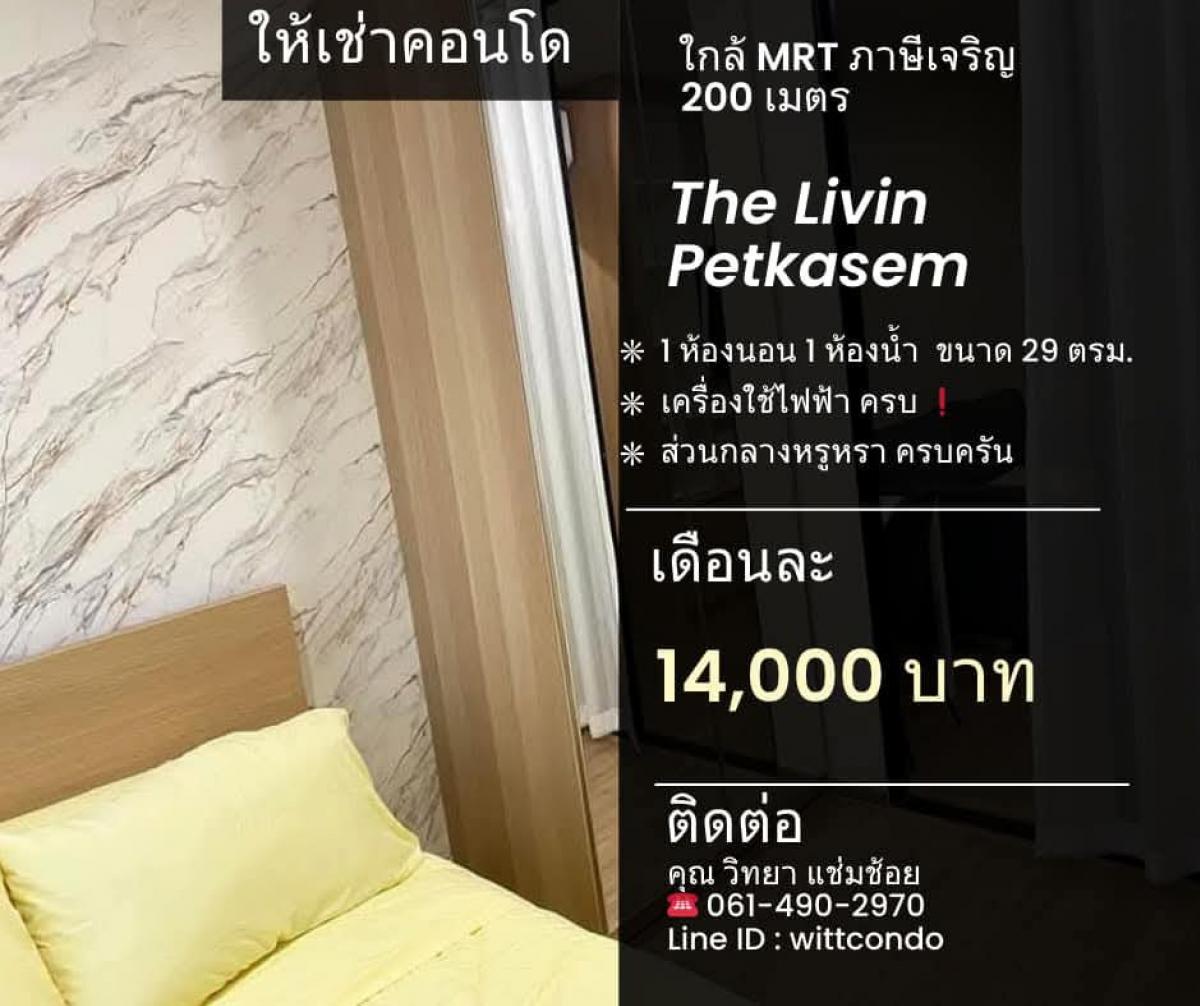 For RentCondoBang kae, Phetkasem : New condo near MRT Phasi Charoen station, “Livin Phetkasem“ project