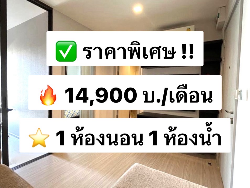 ให้เช่าคอนโดอ่อนนุช อุดมสุข : ให้เช่า Life Sukhumvit 62 ชั้น 7 ขนาด 30 ตร.ม. แต่งครบพร้อมอยู่ ใกล้ BTS บางจาก 300 เมตร 出租：Life Sukhumvit 62，7 樓，面積 30 平方米，設施齊全，可立即入住，靠近 BTS Bang Chak 300 公尺。