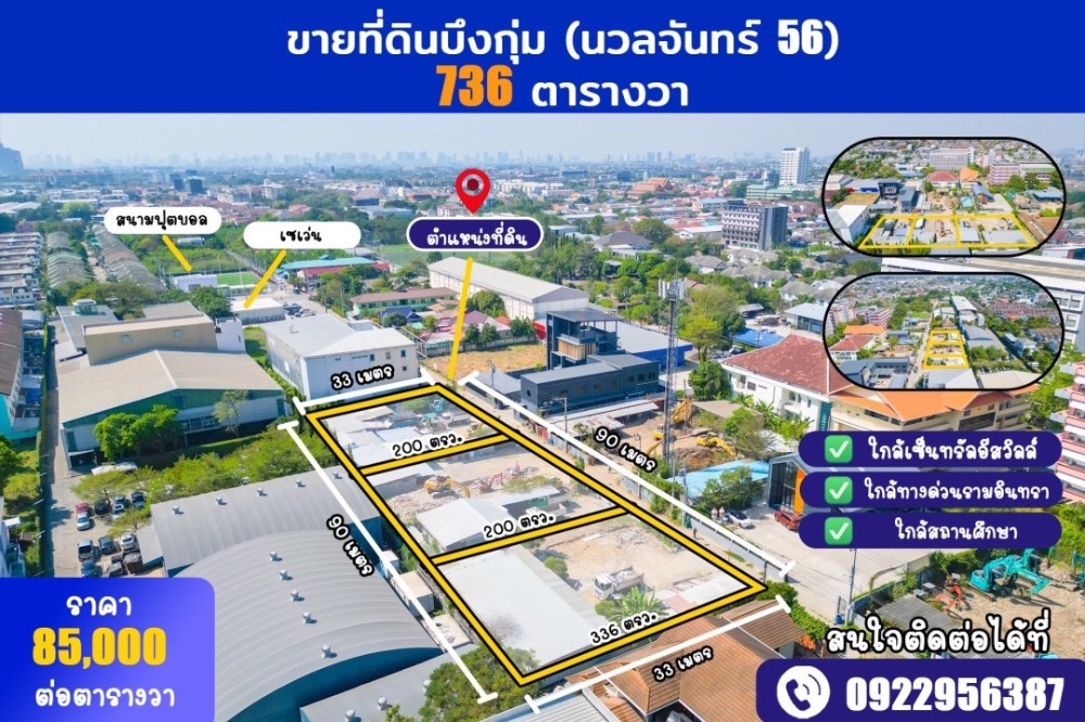 For SaleLandKaset Nawamin,Ladplakao : 📣 #Beautiful land, Nuanchan, Bueng Kum, location near the entrance of Soi 800 meters, best price in the zone 📌Land, Nuanchan 56, Soi 5, Bueng Kum District, 3 plots of land, can be divided for sale, red Garuda title deed, NS4C (FOR SALE)