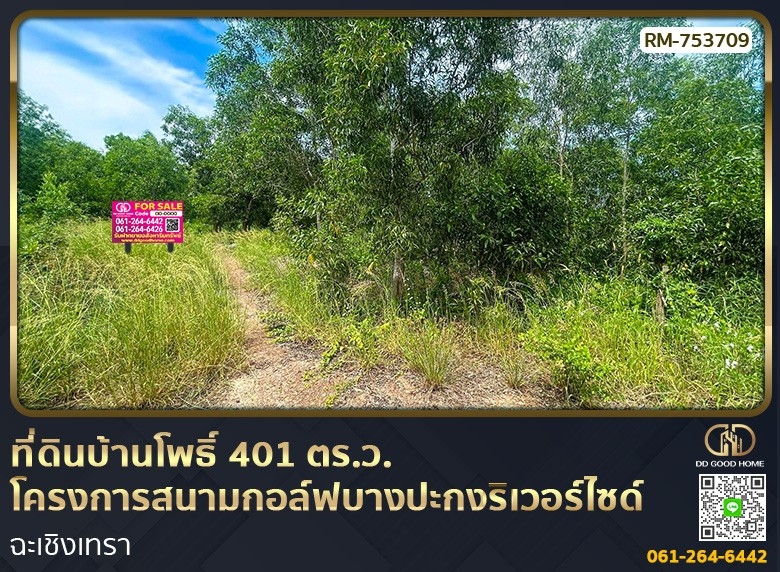 For SaleLandChachoengsao : Land Ban Pho 401 sq w. Bang Pakong Riverside Golf Course Project, Chachoengsao.