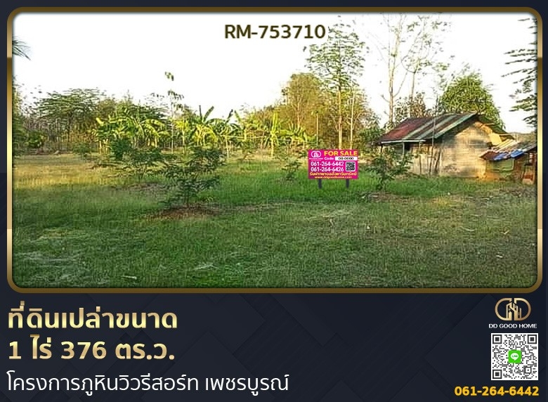 ขายที่ดินเพชรบูรณ์ : ที่ดินหล่มเก่า 1 ไร่ 376 ตร.ว. โครงการภูหินวิวรีสอร์ท เพชรบูรณ์ ใกล้ภูทับเบิก