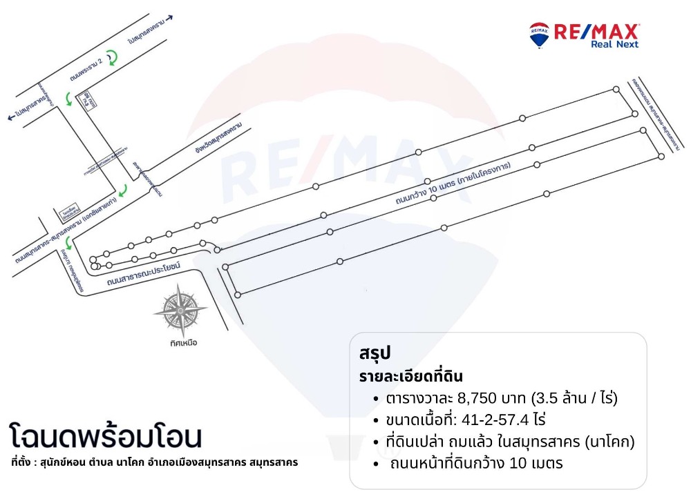 For SaleLandMahachai Samut Sakhon : Land for sale, land filled, Samut Sakhon (Na Khok), suitable for building a factory, warehouse, excellent location, near Rama 2 Road, total area 41-2-57.4 rai, road in front of the land width 10 m.