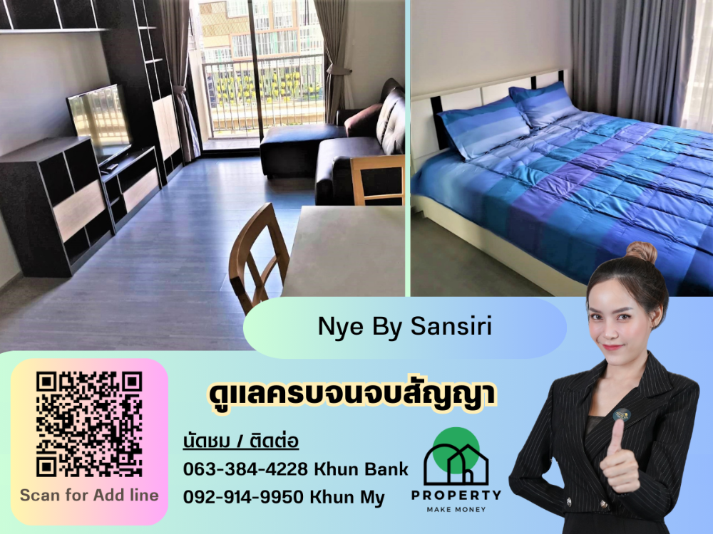 ให้เช่าคอนโดวงเวียนใหญ่ เจริญนคร : ว่างให้เช่า ♥ Nye By Sansiri นัดชมด่วนโทร 063-384-4228 แบงค์ เฟอร์ฯ เครื่องใช้ไฟฟ้าครบ