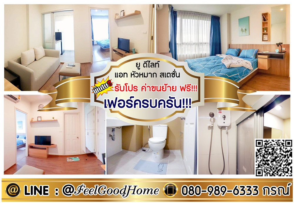 For RentCondoRamkhamhaeng, Hua Mak : ***For rent U Delight @ Hua Mak Station (fully furnished!!! + high floor view) *Get a special promotion* LINE: @Feelgoodhome (with @ in front)