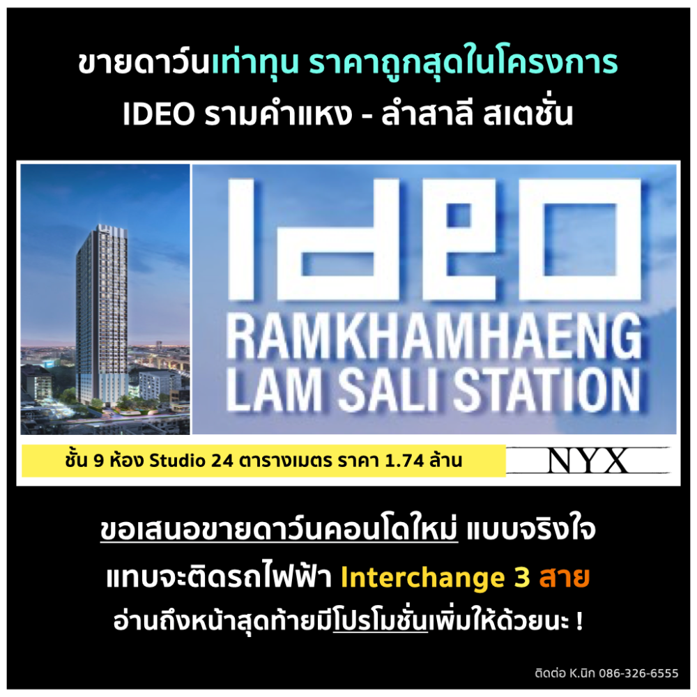 Sale DownCondoSeri Thai, Ramkhamhaeng Nida : Selling down payment at cost, 9th floor, Studio room, 24 square meters, price 1.74 million, IDEO Ramkhamhaeng Lamsalee Station, with additional free gifts in the last picture.