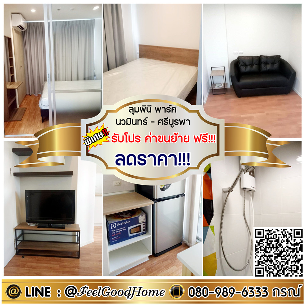 For RentCondoNawamin, Ramindra : ***For rent: Lumpini Condo Town Ramintra-Nawamin (reduced price!!! + near Rattana Bundit University) *Get a special promotion* LINE: @Feelgoodhome (with @ in front)