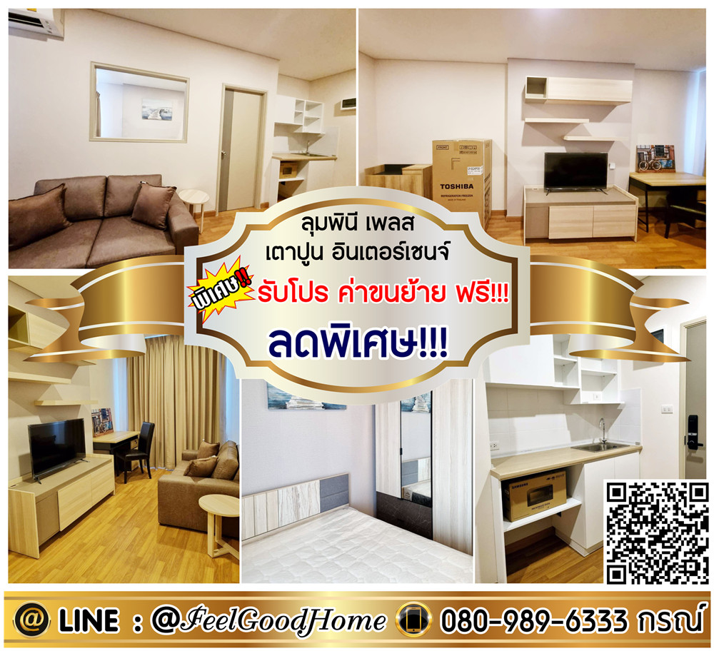 For RentCondoBang Sue, Wong Sawang, Tao Pun : ***For rent: Lumpini Place Tao Poon Interchange (Special discount!!! 28 sq m, concrete partition) *Get a special promotion* LINE: @Feelgoodhome (with @ in front)