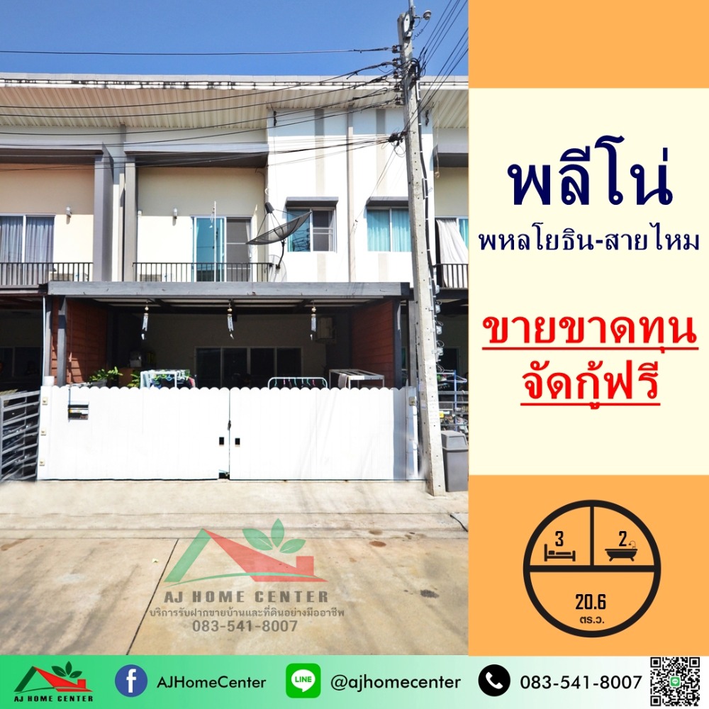 For SaleTownhomeNawamin, Ramindra : For sale at 2.79 million baht, 20.6 sq.w. townhouse, Pleno Phahon Yothin-Sai Mai, fully extended, free loan arrangement