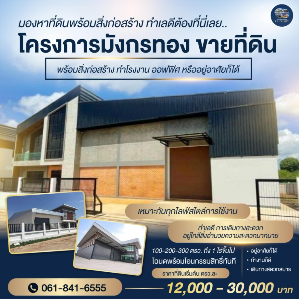 For SaleFactoryNonthaburi, Bang Yai, Bangbuathong : Land for sale in Bang Bua Thong, Nonthaburi, to build a factory, Crazy Product