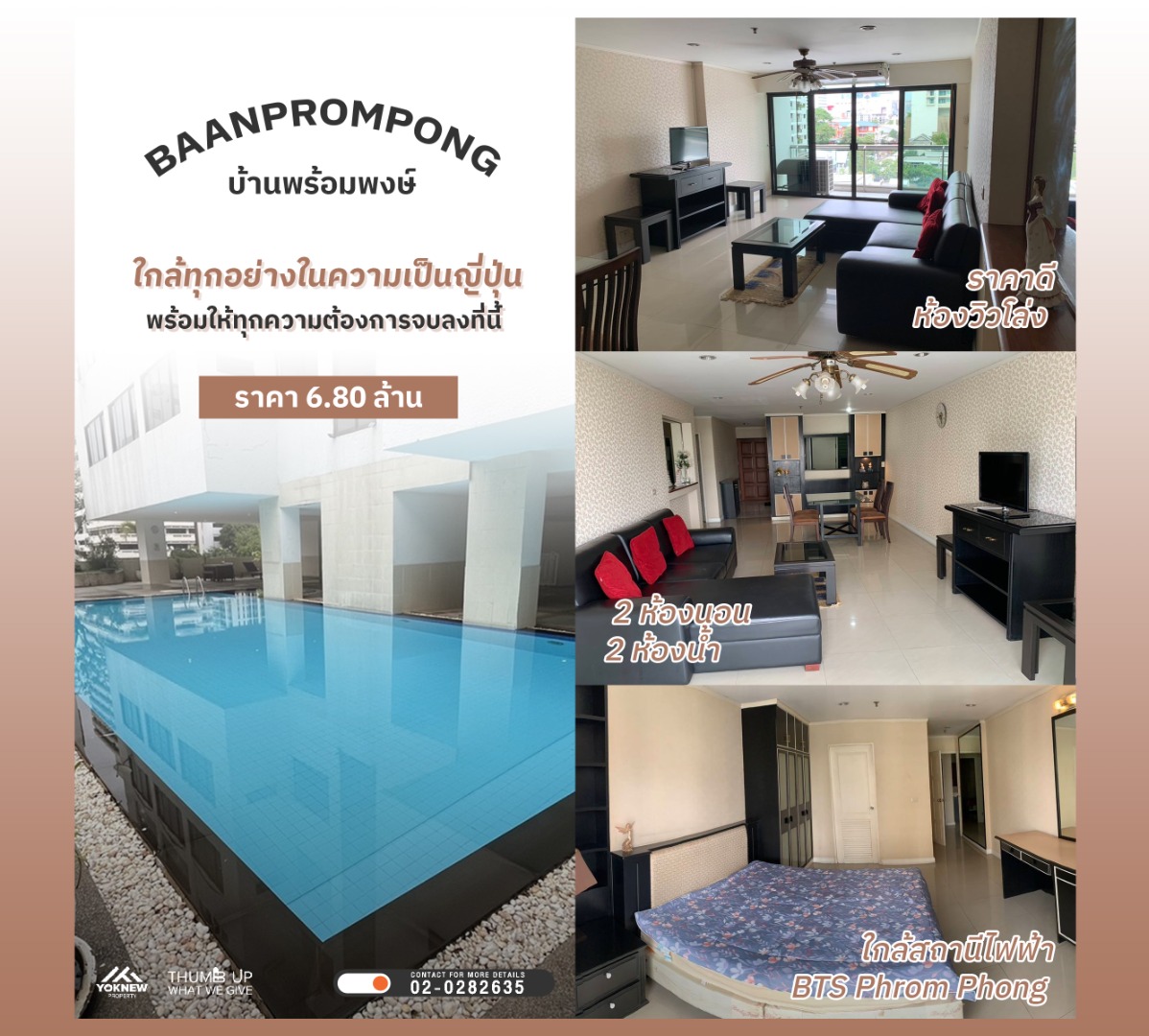 For SaleCondoSukhumvit, Asoke, Thonglor : BaanPrompong 🏢💥 Best price! 6.8 million, 2-bedroom condo in the heart of Phrom Phong, open view, hurry up and book before you miss out!