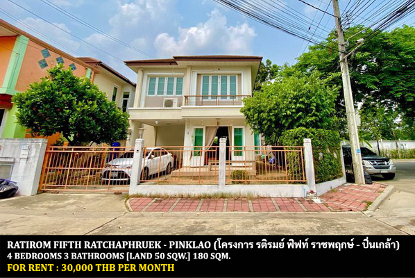 For RentHouseRama5, Ratchapruek, Bangkruai : FOR RENT RATIROM FIFTH RATCHAPHRUEK - PINKLAO / 4 bedrooms 3 bathrooms / 50 Sqw. 180 Sqm. **30,000** CLOSE TO CENTRAL WESTVILLE