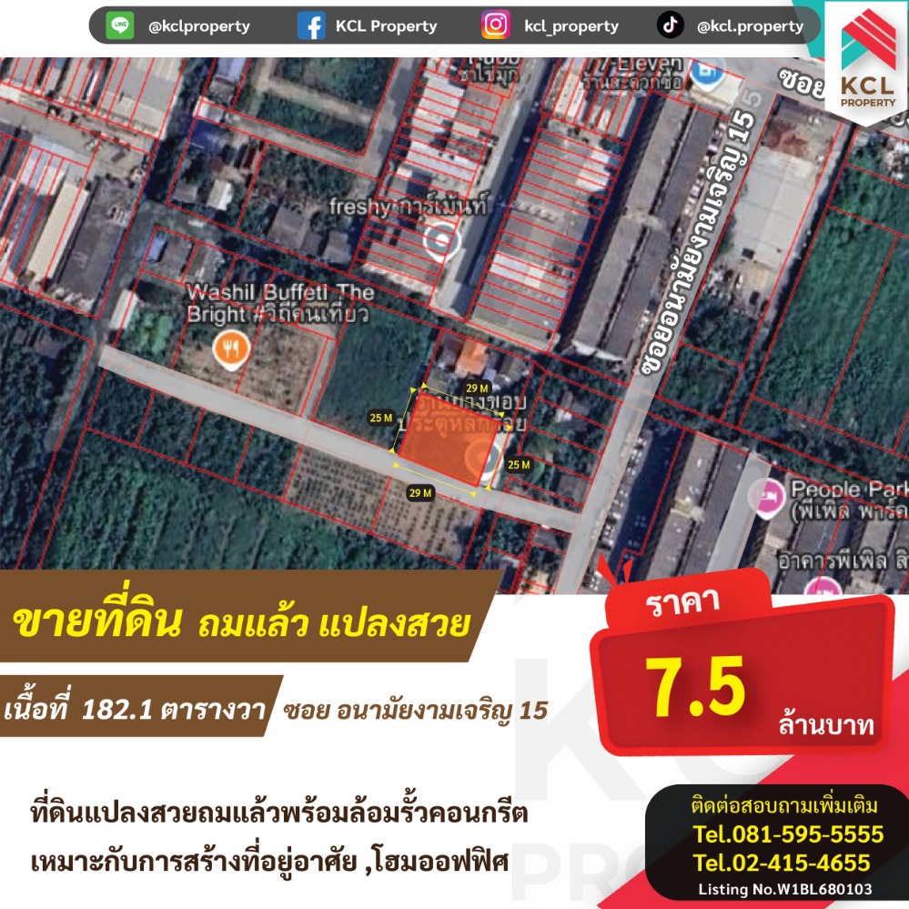 For SaleLandRama 2, Bang Khun Thian : Land for sale, Anan Ngam Charoen 15, area 182.1 square wah