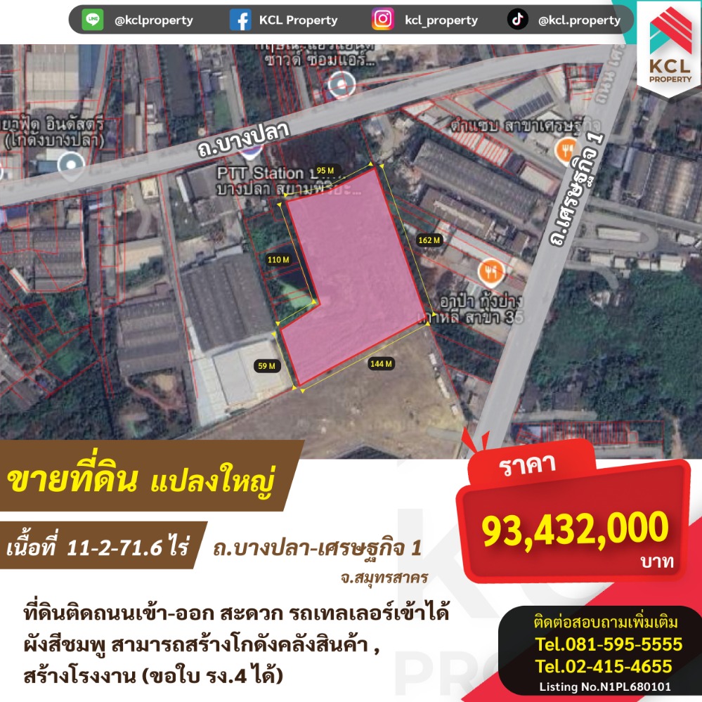 ขายที่ดินมหาชัย สมุทรสาคร : ขายที่ดินถนนบางปลา-เศรษฐกิจ 1 (สมุทรสาคร)  พื้นที่ 11-2-71.6ไร่