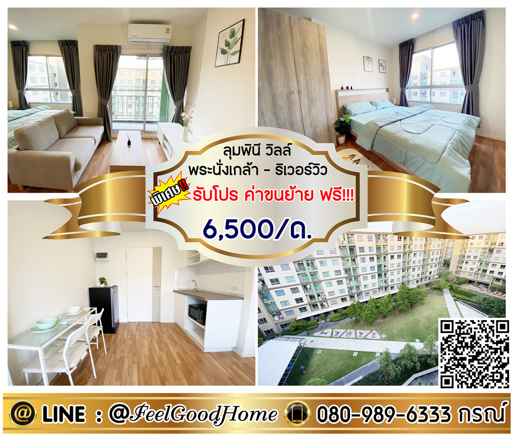 For RentCondoRattanathibet, Sanambinna : ***For rent: Lumpini Ville Phra Nang Klao-Riverview (6,500/month, special discount!!!) *Get a special promotion* LINE: @Feelgoodhome (with @ in front)