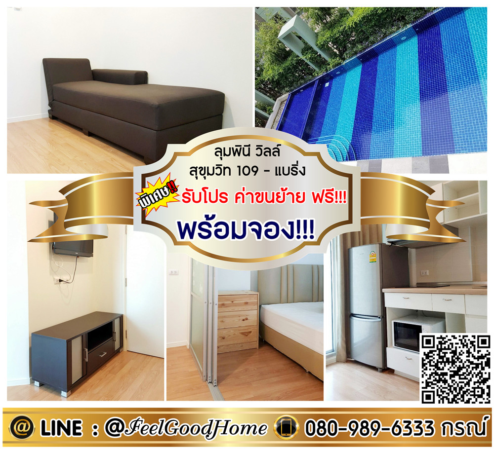 For RentCondoBangna, Bearing, Lasalle : ***For rent Lumpini Ville Sukhumvit 109 (Size 26 sq m + Ready to book!!!) *Get a special promotion* LINE: @Feelgoodhome (with @ in front)