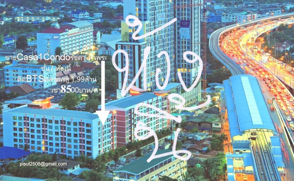 ขายคอนโดท่าพระ ตลาดพลู วุฒากาศ : ขาย Casa Condo รัชดา-ท่าพระ ติด BTS ตลาดพลู  ชั้น7 แต่งสวย+เฟอร์+เครื่องใช้ไฟฟ้าครบเดินทางถึงสาทรใน10นาที สีลม15นาที และสยามใน20นาที