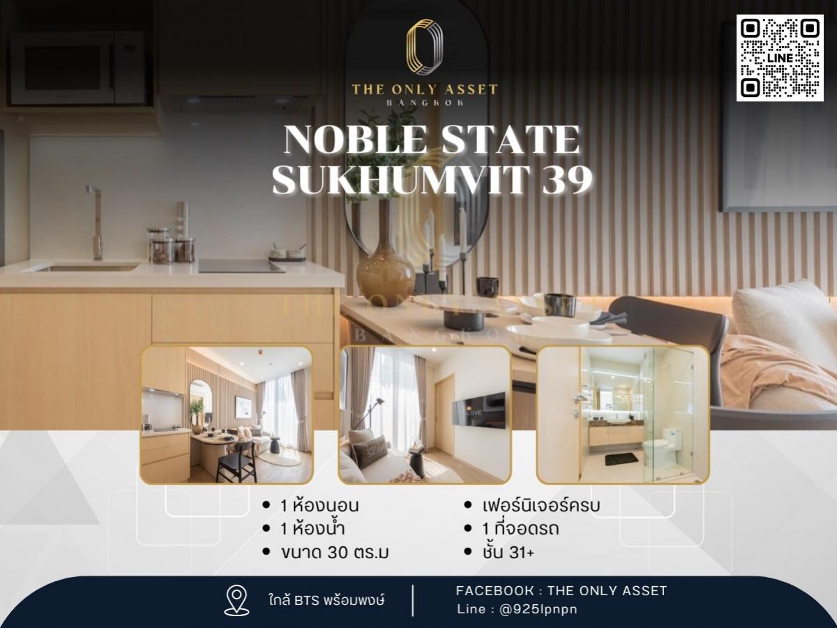 ให้เช่าคอนโดสุขุมวิท อโศก ทองหล่อ : ✨️ ให้เช่าคอนโด แต่งสวย พร้อมอยู่✨ Nable State 39