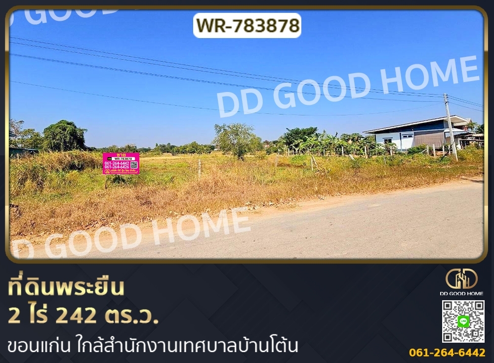 ขายที่ดินขอนแก่น : ที่ดินพระยืน 2 ไร่ 242 ตร.ว. ขอนแก่น ใกล้สำนักงานเทศบาลบ้านโต้น