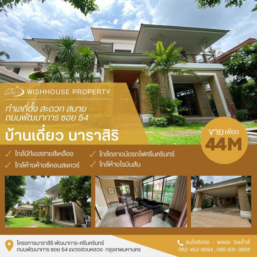 For SaleHousePattanakan, Srinakarin : Narasiri House, Phatthanakan Road, Soi 54, corner house with garden