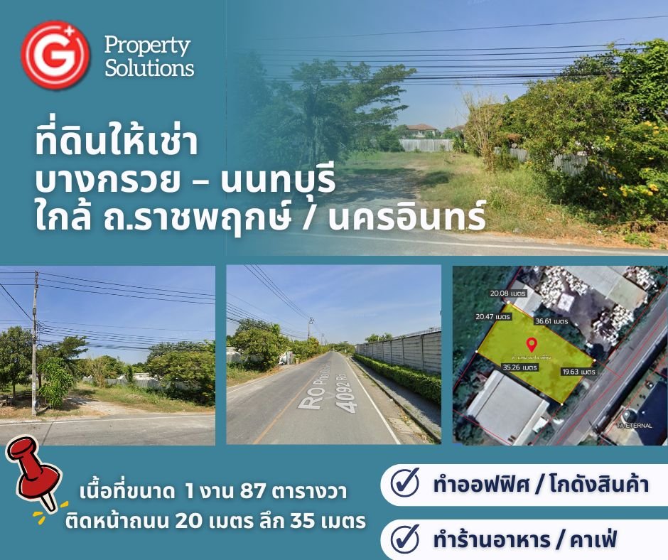 For RentLandRama5, Ratchapruek, Bangkruai : Land for rent, area 1 ngan 87 square wa ‼️ ‼️ Bang Krai Nai Road, Bang Kruai District, Nonthaburi Province