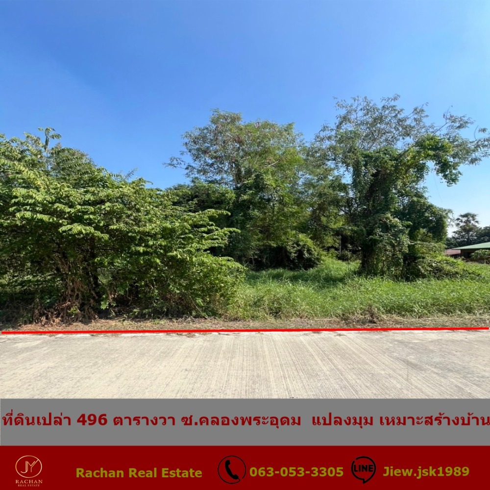 For SaleLandPathum Thani,Rangsit, Thammasat : Land for sale, 496 square wah, Soi Khlong Phra Udom, corner plot, suitable for building a house, price negotiable