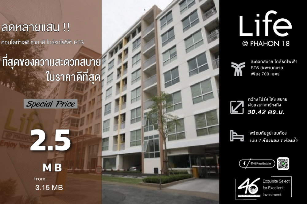 For SaleCondoSapankwai,Jatujak : Condo for sale Life @ Phahon 18 1 bedroom 30.42 sq m. Good price!!! Condo in a good location, room in good condition, newly renovated floor, no tenants, convenient transportation, near expressway and BTS. Interested, make an appointment to view the room.