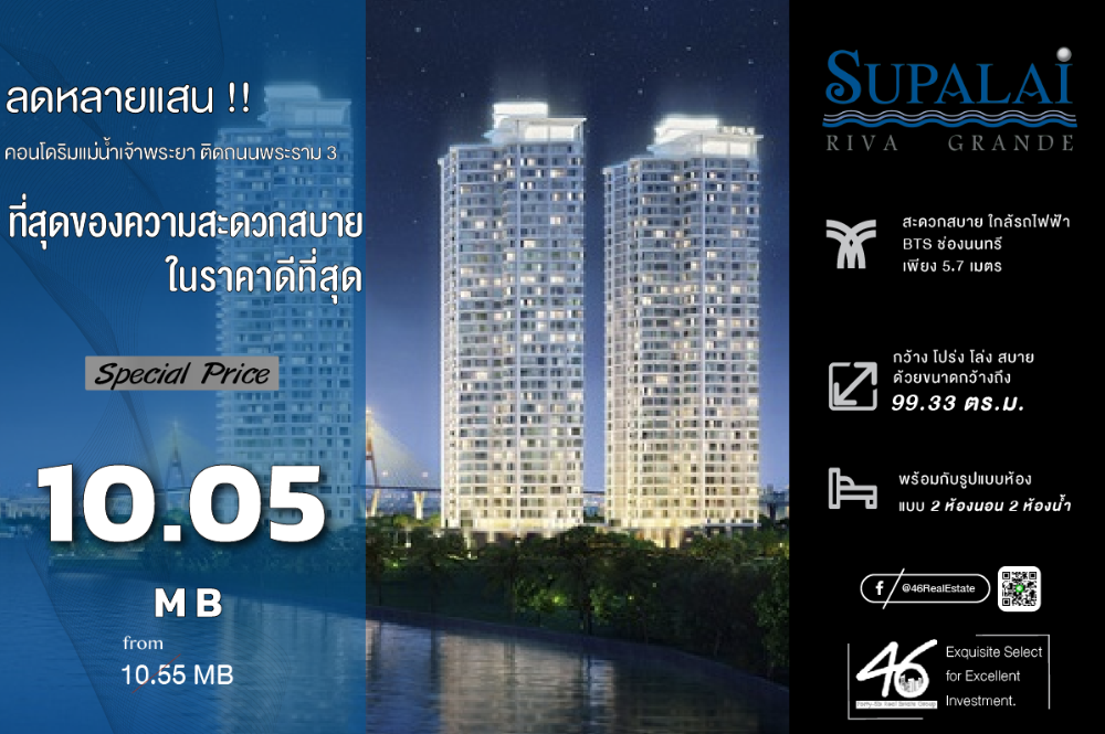 ขายคอนโดพระราม 3 สาธุประดิษฐ์ : ขายคอนโด Supalai Riva Grande Rama 3  2 ห้องนอน  99.33 ตร.ม.  ราคาดี!! คอนโดวิวแม่นํ้าเจ้าพระยา ห้องใหม่ ตกแต่งพร้อมอยู่ พร้อมเครื่องใช้ไฟฟ้า สนใจนัดชมห้องได้เลยครับ