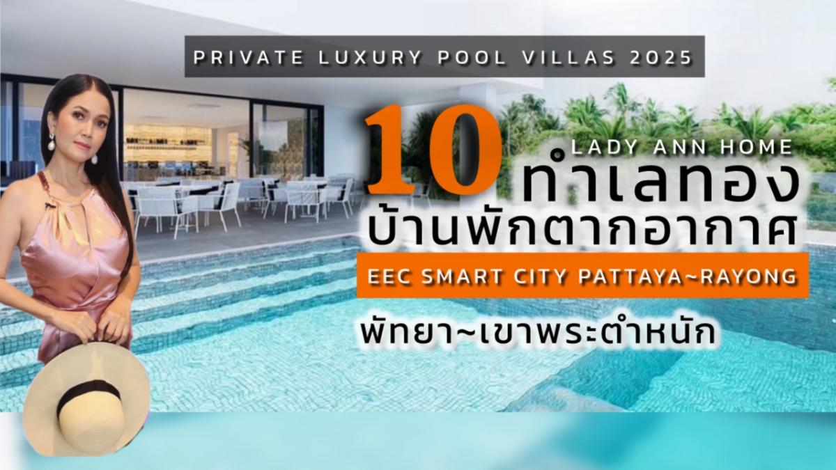 For SalePattaya, Bangsaen, Chonburi : 10 prime locations, 10 luxurious vacation homes, connecting to the 