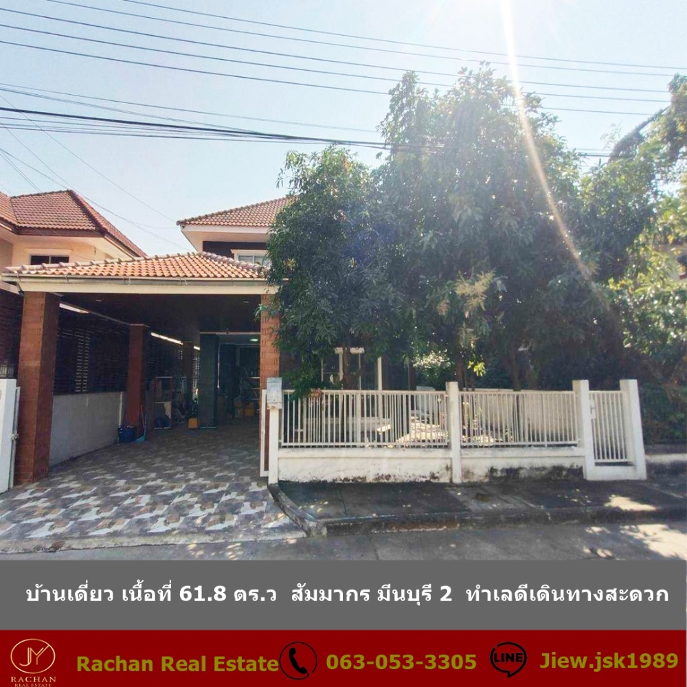 For SaleHouseMin Buri, Romklao : For sale: Single house, area 61.8 sq.w., Sammakorn, Minburi 2, on the road, easy to travel, near shopping malls and markets.