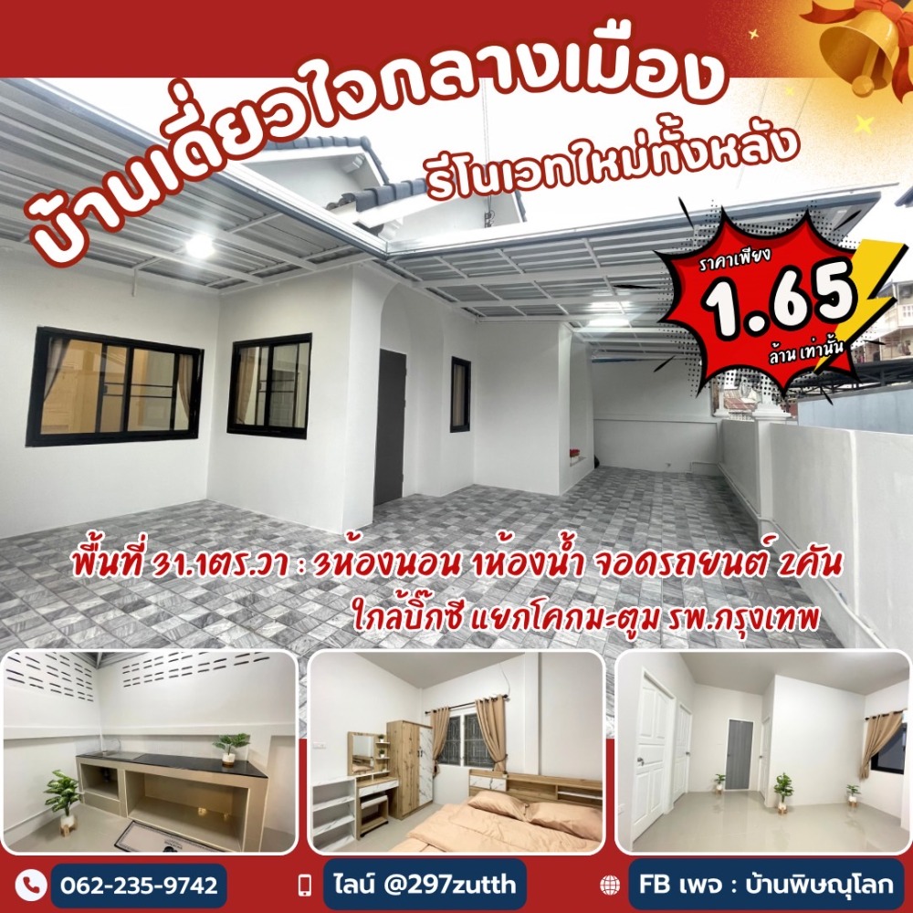 ขายบ้านพิษณุโลก : ขายบ้านเดี่ยว รีโนเวตพร้อมอยู่ เมืองพิษณุโลก บ้านกลางเมือง