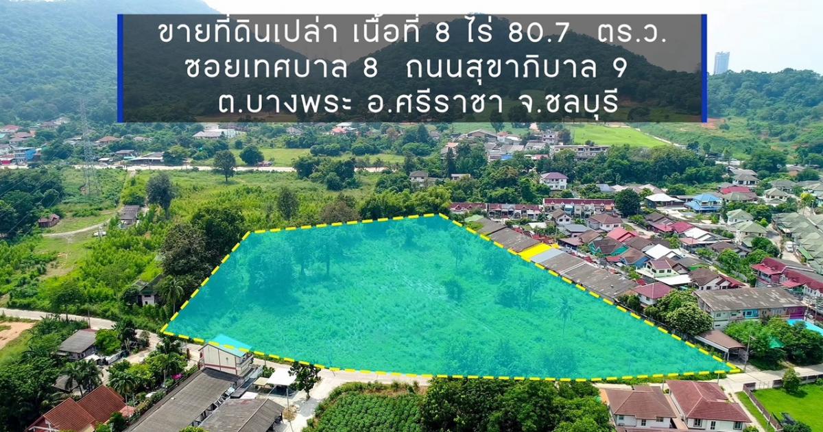 For SaleLandSriracha Laem Chabang Ban Bueng : Land for sale @Bangpha - Sriracha8 rai 90 sqw.