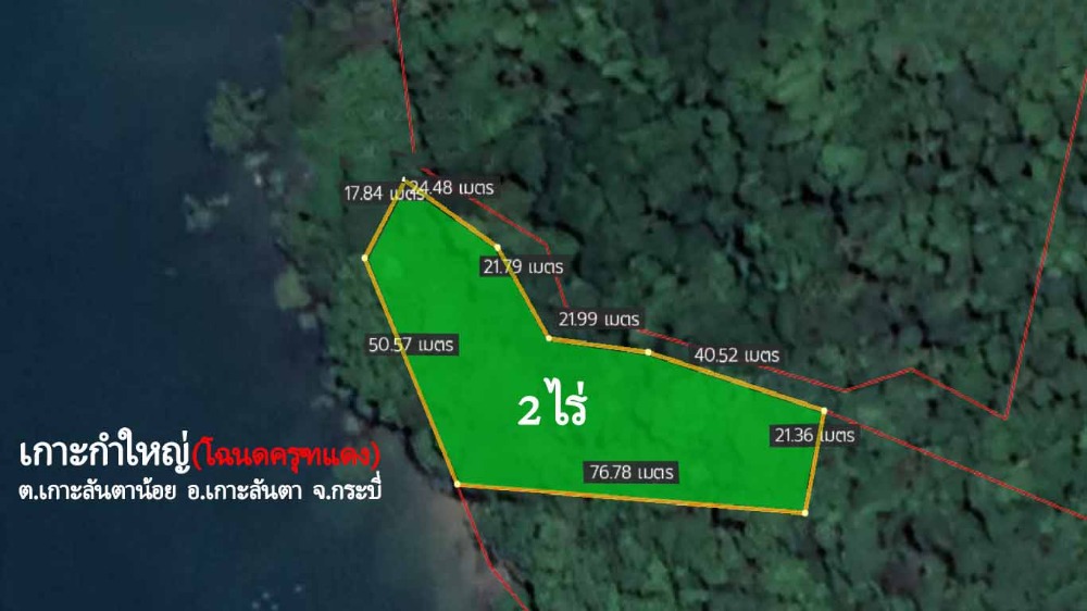 ขายที่ดินกระบี่ : ขายที่ดินเกาะลันตา เกาะกำใหญ่ เกาะส่วนตัว  2  ไร่ ติดหาด 68.41 เมตร