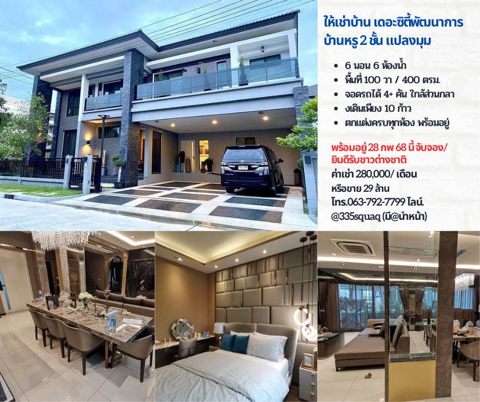 ให้เช่าบ้านพัฒนาการ ศรีนครินทร์ : ให้เช่าบ้านเดี่ยว 2 ชั้น แปลงมุมมเดอะซิตี้พัฒนาการ พร้อมอยู่