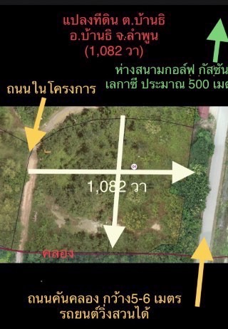 For SaleLandLamphun : 📢Land for sale in Lamphun, good location, land filled!!! Negotiable price (1,082 sq m.)🔥