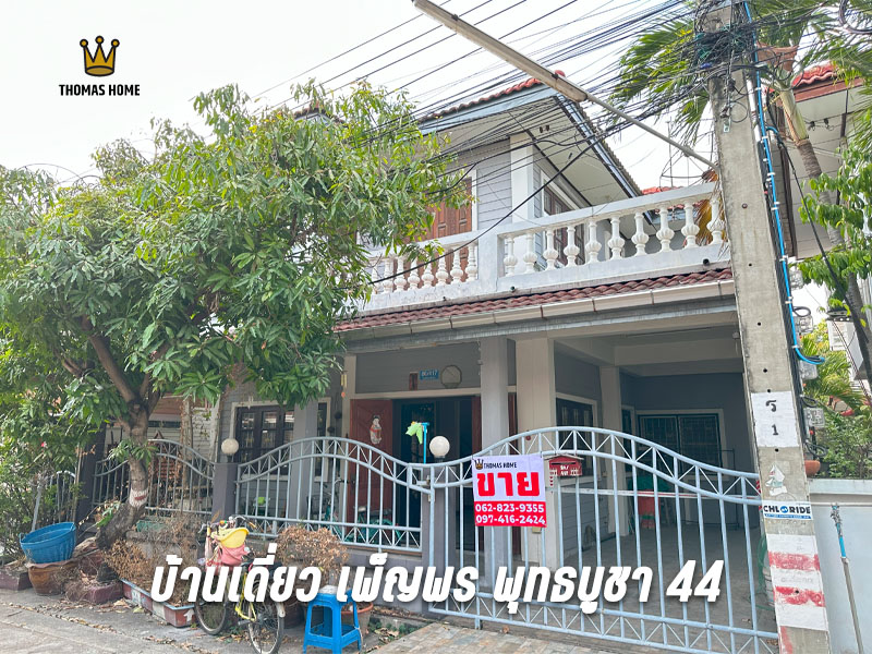 ขายบ้านราษฎร์บูรณะ สุขสวัสดิ์ : บ้านเดี่ยว หมู่บ้านเพ็ญพร พุทธบูชา 44 ราคาเพียง 3.5 ล้านเท่านั้น