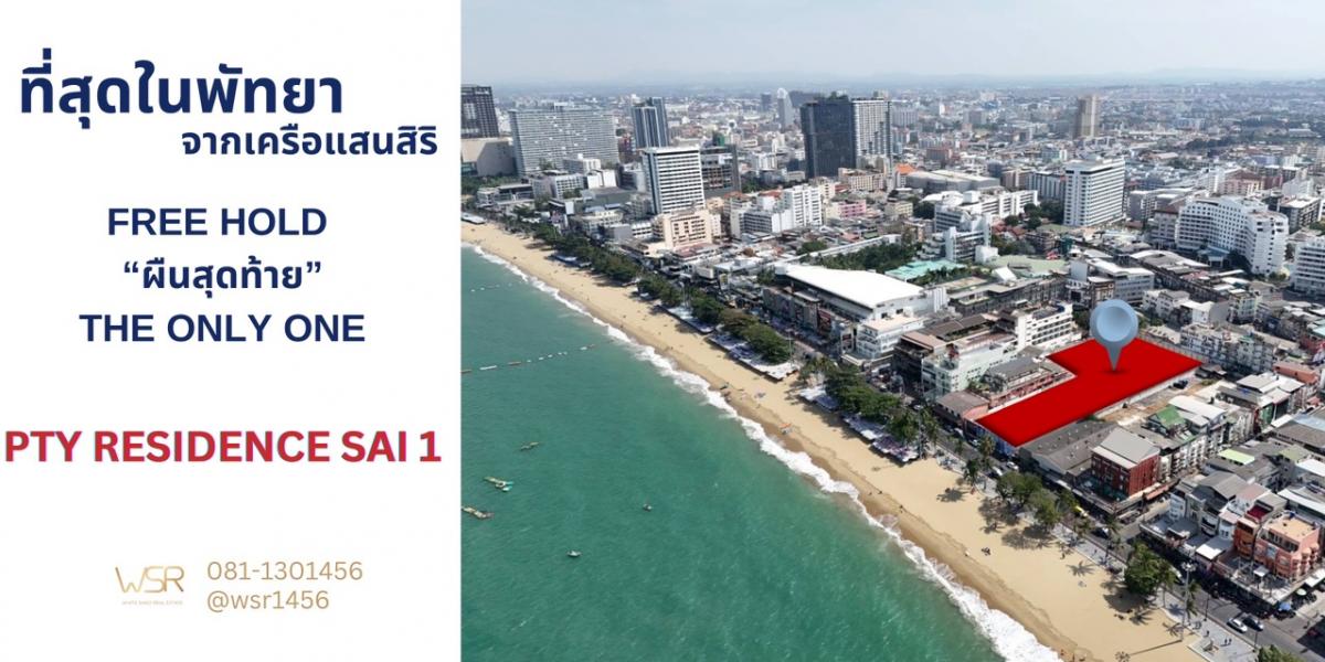 For SaleCondoPattaya, Bangsaen, Chonburi : 📍 𝐏𝐓𝐘 𝐑𝐞𝐬𝐢𝐝𝐞𝐧𝐜𝐞 𝐒𝐚𝐢 1 I 𝐁𝐞𝐚𝐜𝐡𝐟𝐫𝐨𝐧𝐭 𝐂𝐨𝐧𝐝𝐨𝐦𝐢𝐧𝐢𝐮𝐦 from Sansiri