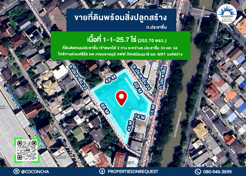 ขายที่ดินบางซื่อ วงศ์สว่าง เตาปูน : 📢ขายติดถนนประชาชื่น เข้า-ออกได้ 2 เส้นทาง (ซ.33 และ 34) ใกล้ทางด่วน, รพ.เกษมราษฎร์, รฟฟ., รถไฟ MRT สถานีวงศ์สว่าง (เนื้อที่ 1-1-25.7 ไร่)📌(เลขที่ทรัพย์: COL457)