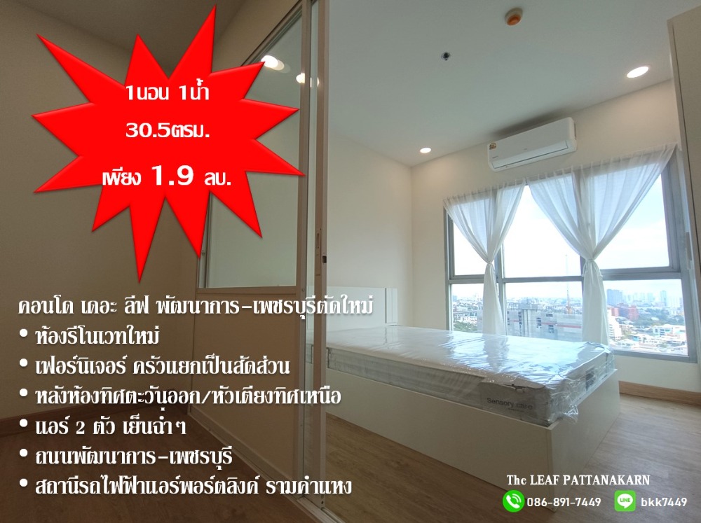 For SaleCondoPattanakan, Srinakarin : ✅✅Selling condo The Leaf Phatthanakan-Phetchaburi New Road, Airport Link Ramkhamhaeng Station, very cheap