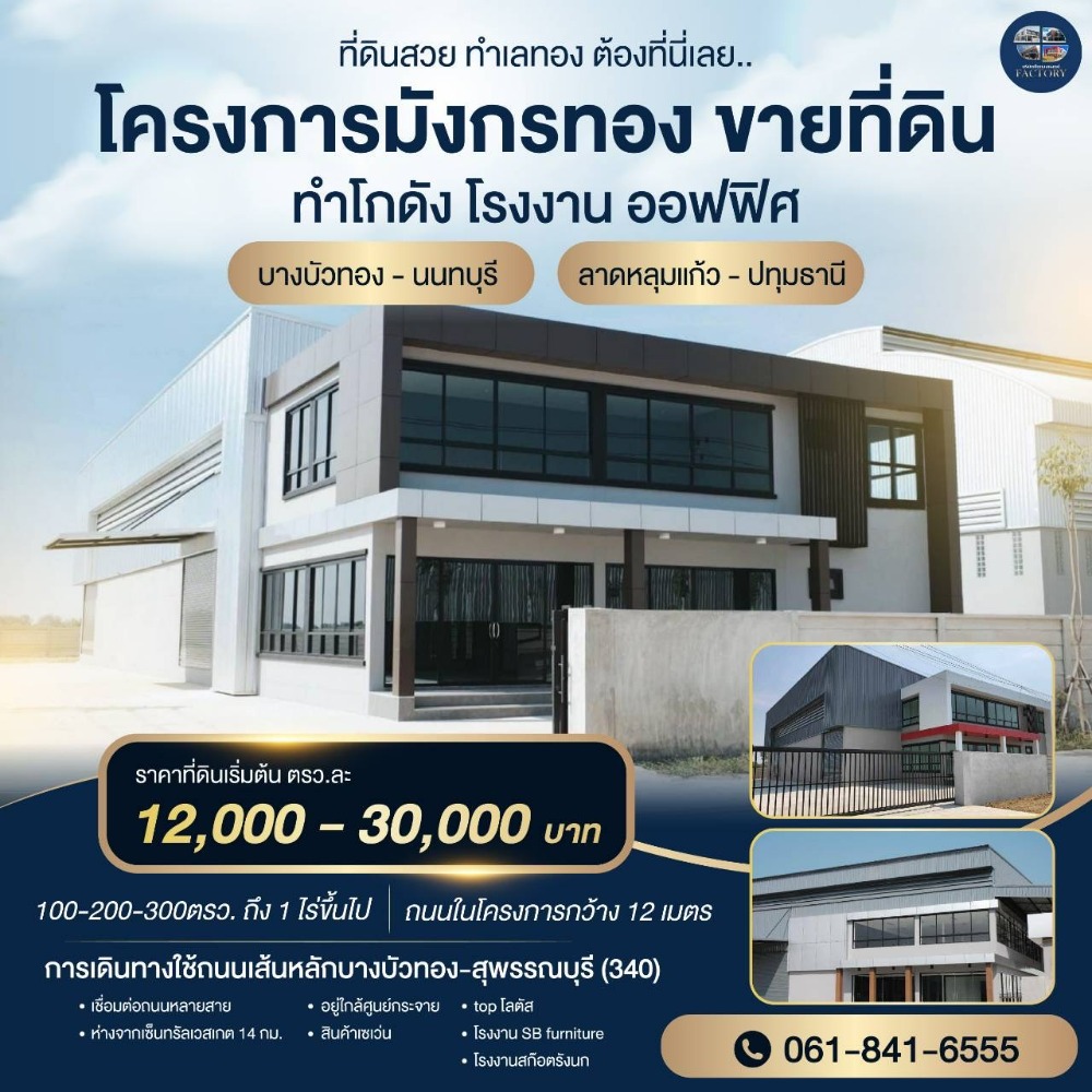 For SaleLandNonthaburi, Bang Yai, Bangbuathong : Land for sale to build a factory, warehouse, storage building, location Bang Bua Thong, Nonthaburi