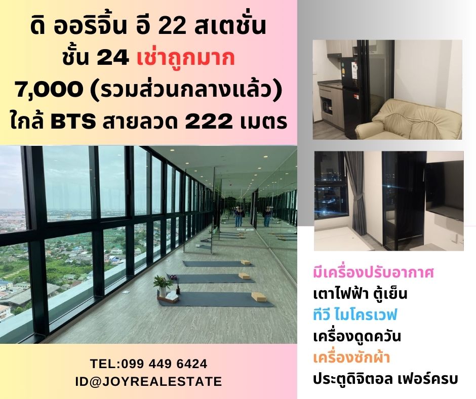 ให้เช่าคอนโดสมุทรปราการ สำโรง : ให้เช่าคอนโด ดิ ออริจิ้น สุขุมวิท สายลวด E22 สเตชั่น ชั้น 24 เช่าถูก 7,000 บาท