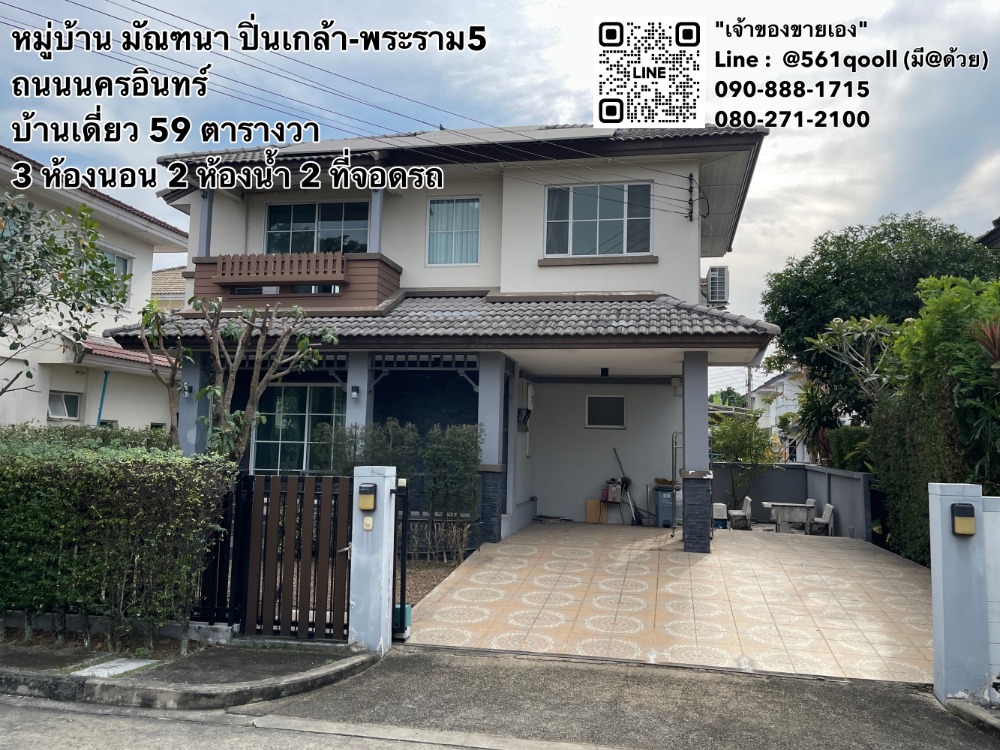 For SaleHouseRama5, Ratchapruek, Bangkruai : Single house for sale, 59 sq.wa, 3 bedrooms, 2 bathrooms, 2 parking spaces, 4.8 million baht, Manthana Village, Pinklao-Rama 5