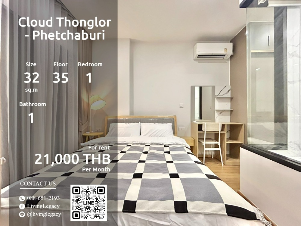 ให้เช่าคอนโดพระราม 9 เพชรบุรีตัดใหม่ RCA : SQ82O6 ให้เช่าคอนโด Cloud Thonglor - Phetchaburi 32 ตร.ม. ชั้น 35 line id : @livinglegacy