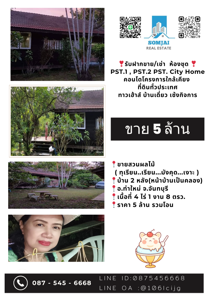 For SaleLandChanthaburi : Urgent sale: Durian orchard, mangosteen, rambutan, with 2 houses