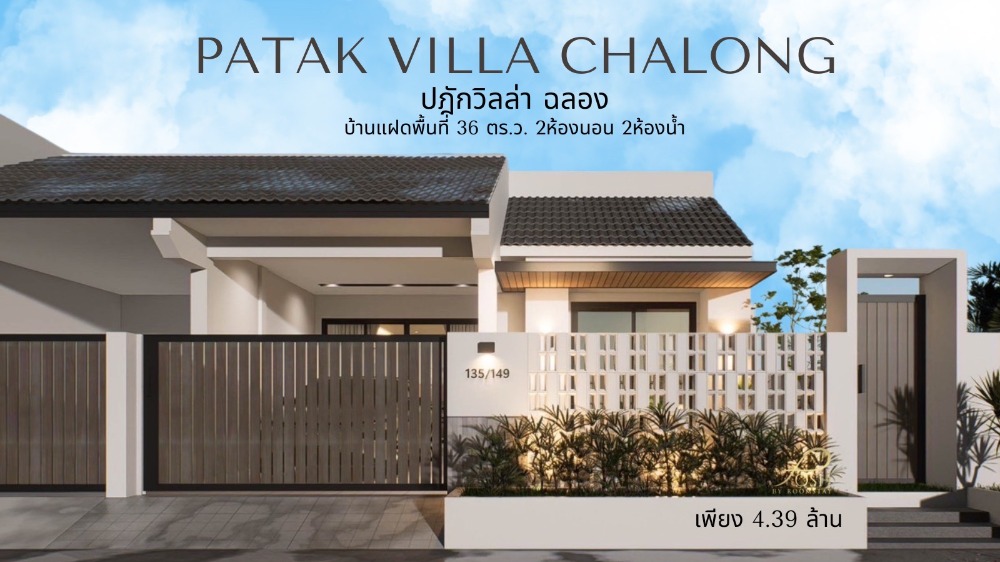 For SaleHousePhuket : Single-storey twin house, newly renovated, Chalong location, near Chalong Intersection (way to Kata-Karon), completely renovated, comes with usable space on the side of the house as a garden corner.