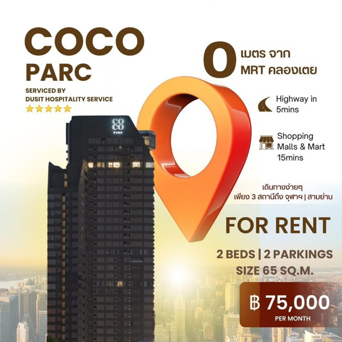 For RentCondoKhlongtoei, Kluaynamthai : FOR RENT 𝗖𝗢𝗖𝗢 𝗣𝗔𝗥𝗖 2 Beds 2 Baths Condo next to 𝗠𝗥𝗧 𝟬 meters* near ONE Bangkok, only 3 stations to Chula | Samyan 65 sq m. ฿70,000 baht / month