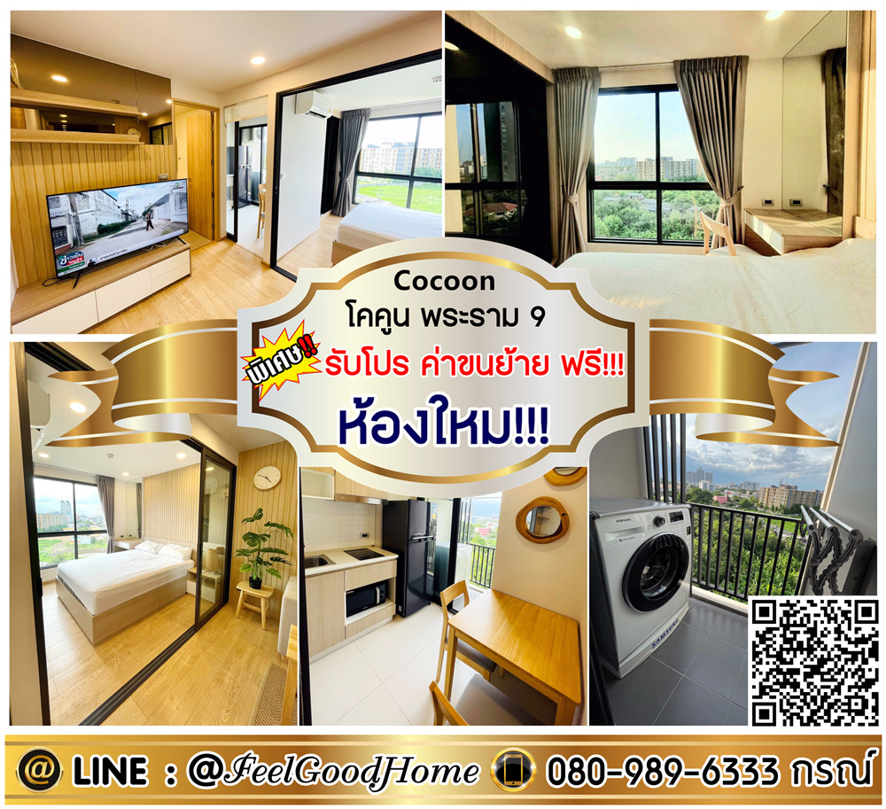 For RentCondoRama9, Petchburi, RCA : ***For rent: Cocoon Rama 9 (new room!!! Beautifully decorated) *Get a special promotion* LINE: @Feelgoodhome (with @ in front)