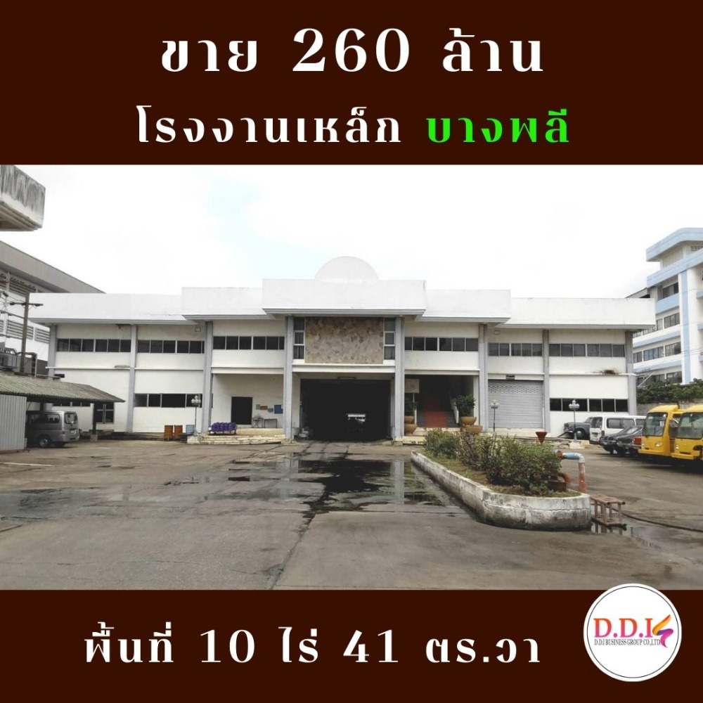 ขายที่ดินสมุทรปราการ สำโรง : ขายที่ดินพร้อมโรงงาน บางพลี  กม.16.5 สมุทปราการ