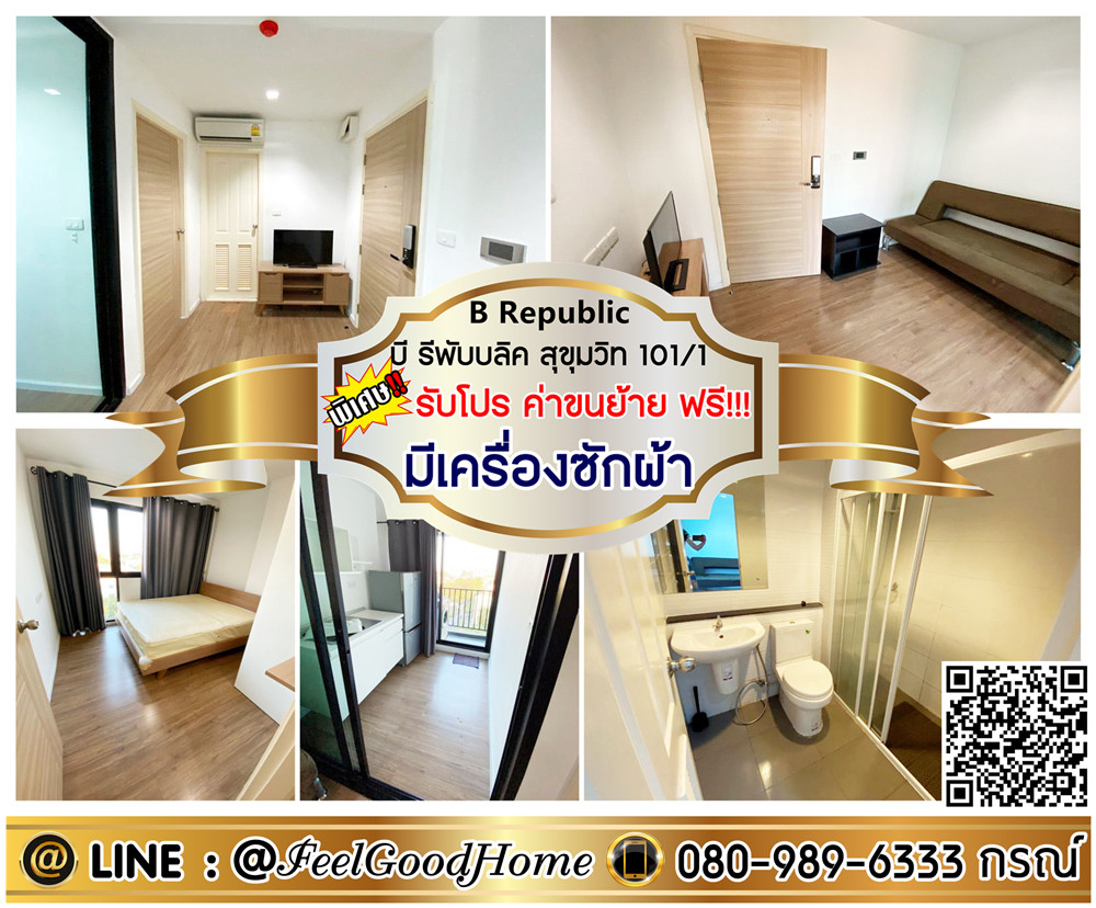 ให้เช่าคอนโดอ่อนนุช อุดมสุข : ***ให้เช่า บี รีพับบลิค สุขุมวิท 101/1 (Built-in ครบ!!! + มีเครื่องซักผ้า) *รับโปรพิเศษ* LINE : @Feelgoodhome (มี@หน้า)