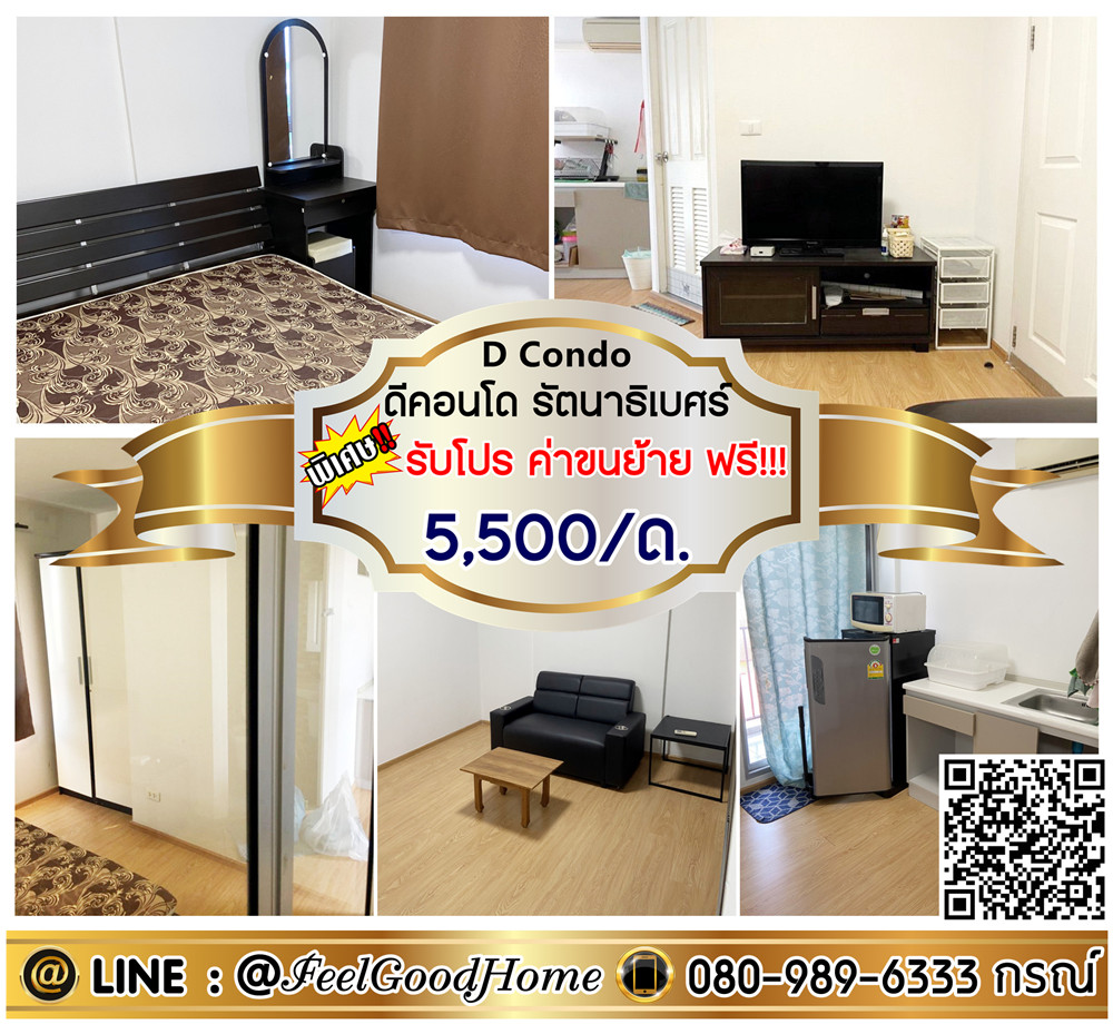 For RentCondoNonthaburi, Bang Yai, Bangbuathong : *** For rent, Rattanathibet Condo (5,500/mother only !!! + 2 air conditioners !!!) * Get a special promotion * Line: @feelgoodhome (with @page)